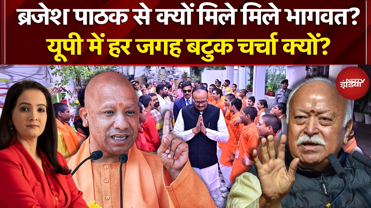 Shankaracharya Controversy: UP में आज हर जगह बटुक चर्चा क्यों? Yogi | Brajesh Pathak | Mohan Bhagwat