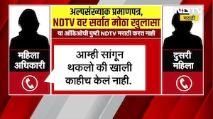 NDTV Marathi Investigation: अल्पसंख्याक दर्जा प्रकरणात मोठा भ्रष्टाचार | Minority Status Scam