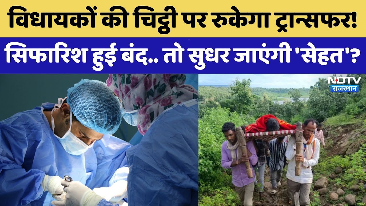 Rajasthan में Doctors की कमी की ये है वजह | Rajasthan Top News | Gajendra Singh Khinvsar | SMS