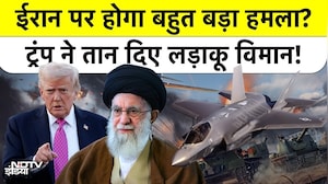 Iran Vs America: ईरान पर होगा बहुत बड़ा हमला? ट्रंप ने तान दिए लड़ाकू विमान! #trump #khamenei #war