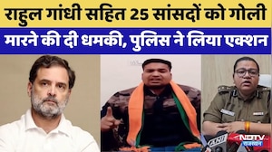 Rahul Gandhi सहित 25 सांसदों को गोली मारने की दी धमकी | Rajasthan Police | Top News | Congress