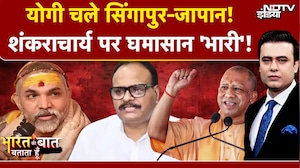 Syed Suhail | Bharat Ki Baat Batata Hoon | CM Yogi चले सिंगापुर-जापान, शंकराचार्य पर घमासान 'भारी' !