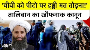 Taliban New Law: Women के लिए नर्क बना देश, Domestic Violence पर आया दुनिया का सबसे क्रूर Rule