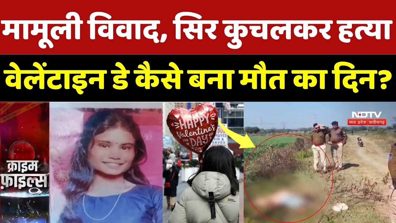 Jabalpur Murder Case: मामूली विवाद, सिर कुचलकर हत्या, Valentine's Day कैसे बना मौत का दिन? Crime News