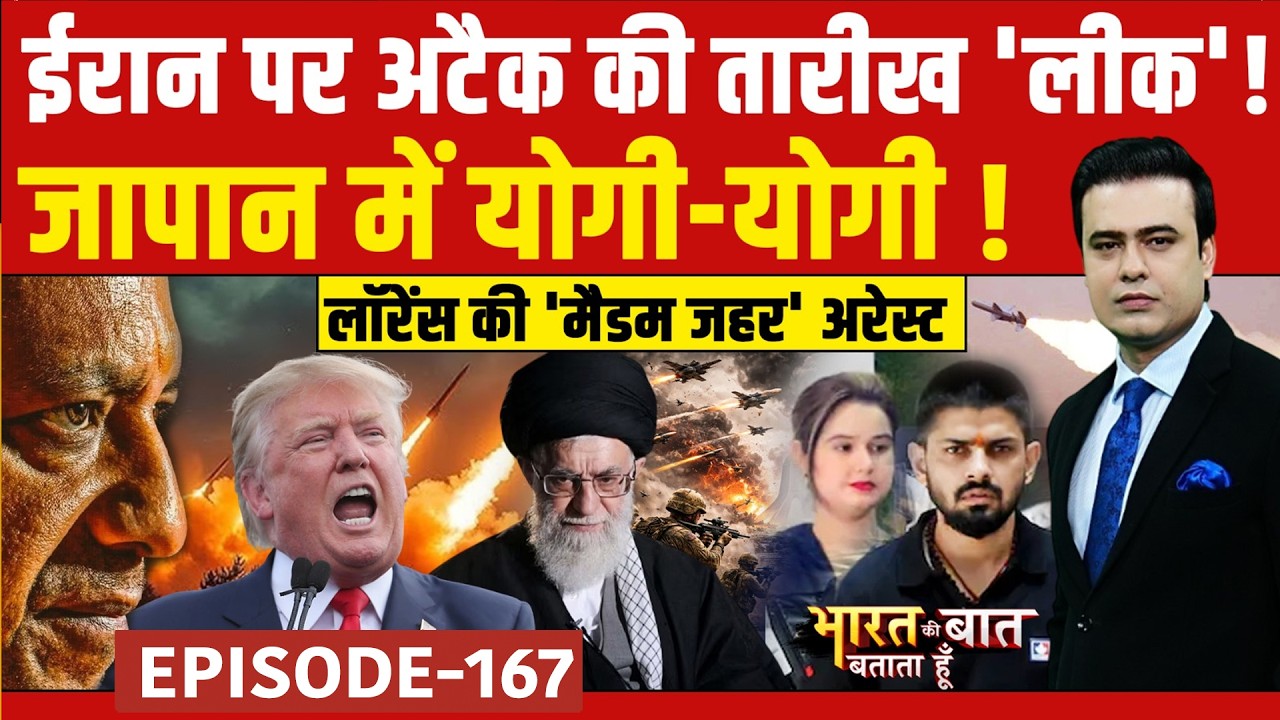 Syed Suhail | Bharat Ki Baat Batata Hoon| ईरान पर अटैक की तारीख 'लीक'! | US Iran Tension