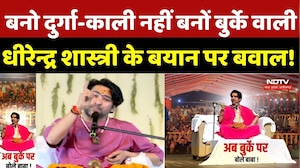 बनो दुर्गा-काली नहीं बनों बुर्के वाली, Baba Dhirendra Shastri ने Hindu लड़कियों से की खास आग्रह |MP