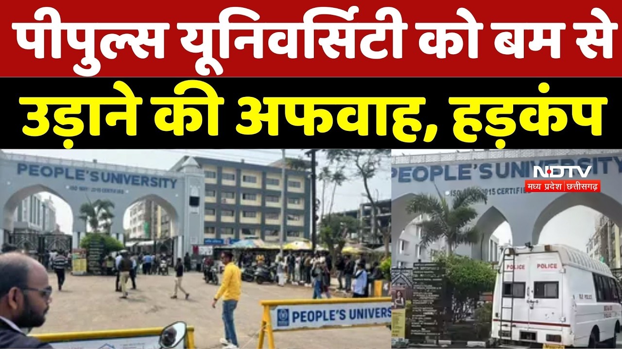 Peoples University Bomb Threat: पीपुल्स यूनिवर्सिटी को बम से उड़ाने की अफवाह, हड़कंप | Top News | MP