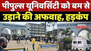 Peoples University Bomb Threat: पीपुल्स यूनिवर्सिटी को बम से उड़ाने की अफवाह, हड़कंप | Top News | MP