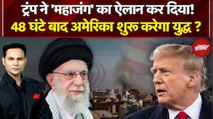 US Iran Tension: Trump का WAR कोड 'SATURDAY'! 48 घंटे बाद अमेरिका शुरू करेगा युद्ध?&nbsp;Iran Vs America