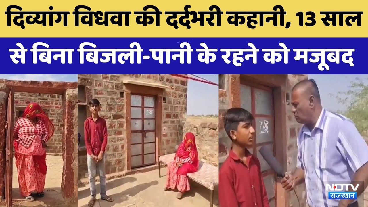 Phalodi News: दिव्यांग विधवा की दर्दभरी कहानी | Rajasthan Top News | Latest News