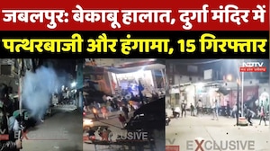 Jabalpur Durga Temple हिंसा, 2 पक्षों में भिड़ंत, भारी पुलिस बल तैनात, कई Accused Arrested |Breaking
