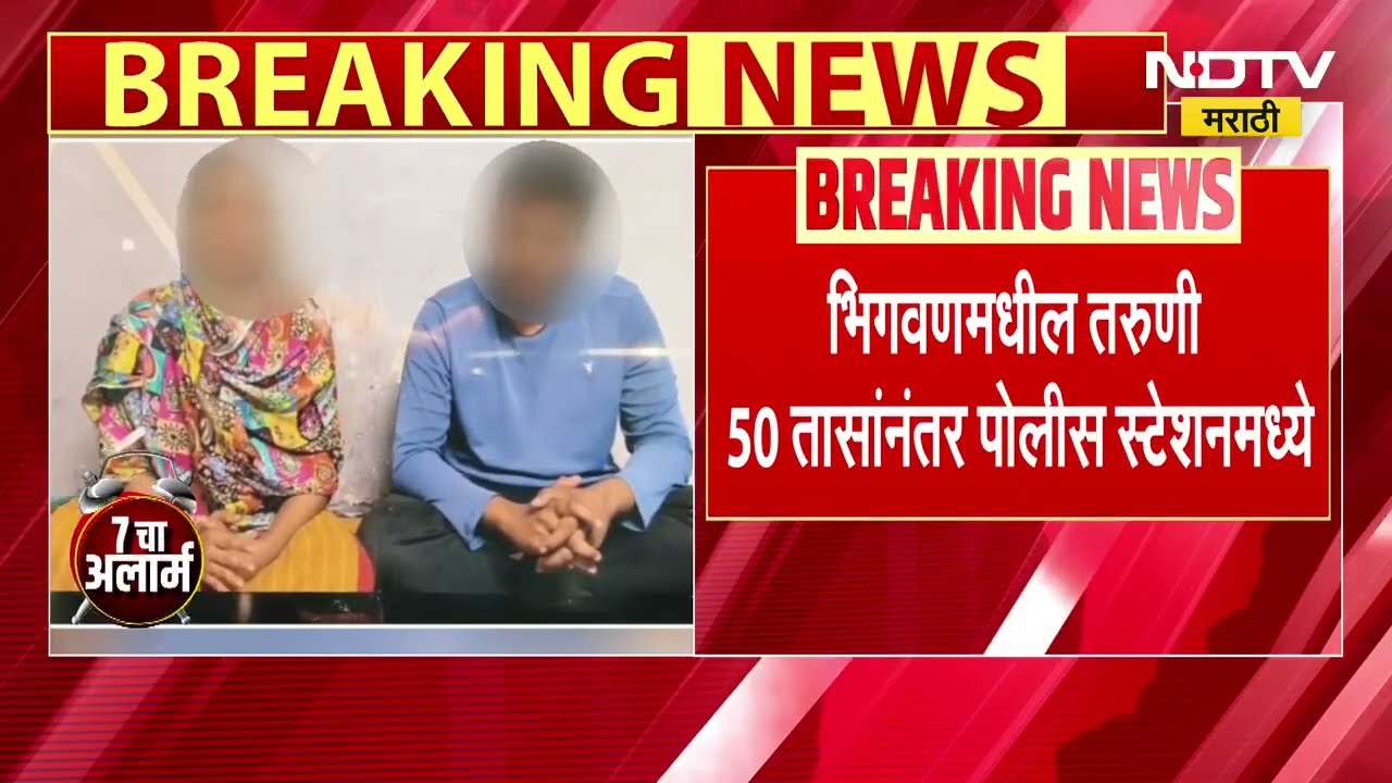 Pune Bighwan प्रकरणामधील ती तरुणी रात्री उशिरा पोलिस स्टेशनमध्ये दाखल, पाहा काय केला खुलासा?