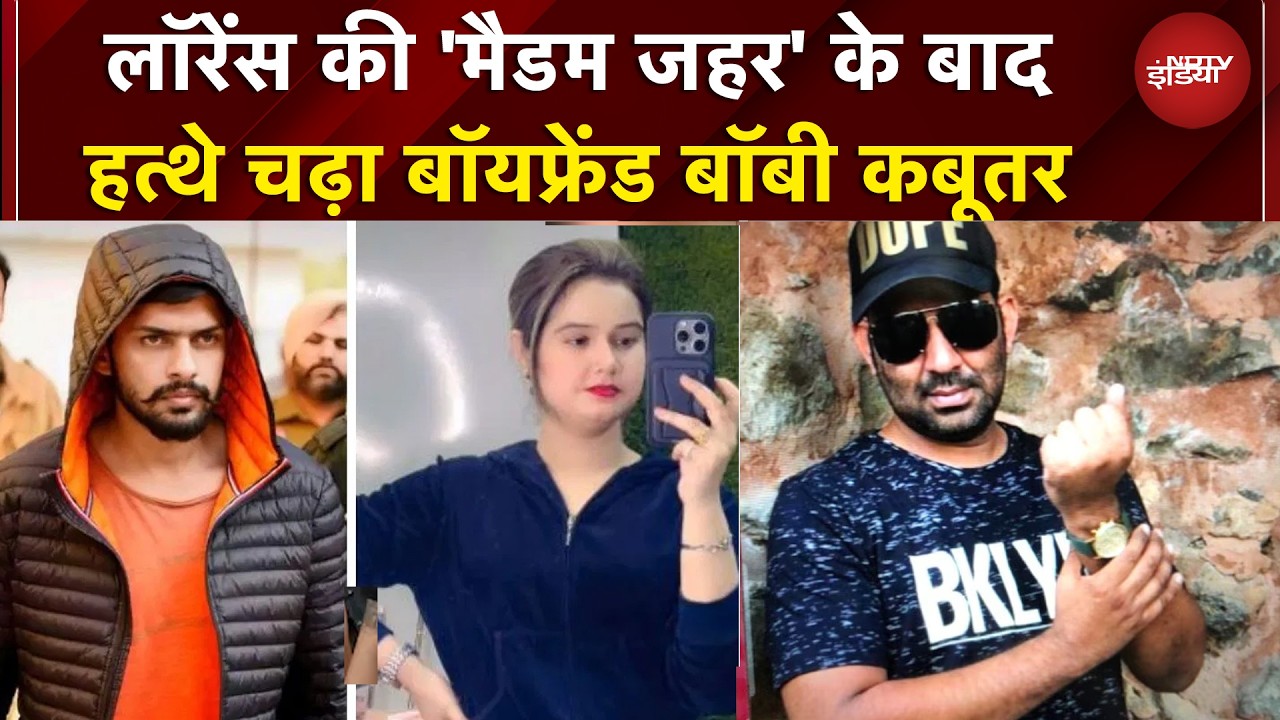 Lawrence की 'Lady Don' के बाद Police ने Boby Kabootar को किया Arrest | Breaking | Top News | NDTV