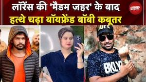 Lawrence की 'Lady Don' के बाद Police ने Boby Kabootar को किया Arrest | Breaking | Top News | NDTV