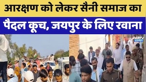 Jaipur Air Show: आरक्षण को लेकर सैनी समाज का पैदल कूच, जयपुर के लिए रवाना। Top News । Protest । NDTV
