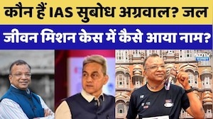 JJM Scam Subodh Agrawal: कौन हैं IAS सुबोध ? JJM केस में कैसे आया नाम?। Scam । Fraud । Money । NDTV