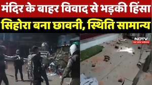 Jabalpur Stone Pelting: Temple के बाहर विवाद से भड़की हिंसा, Sihora बना छावनी, स्थिति सामान्य