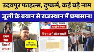 Udaipur Crime News: दुष्कर्म, बड़े नाम, Udaipur Files, Tikaram Juli के बयान ने मचाया हड़कंप। Top News