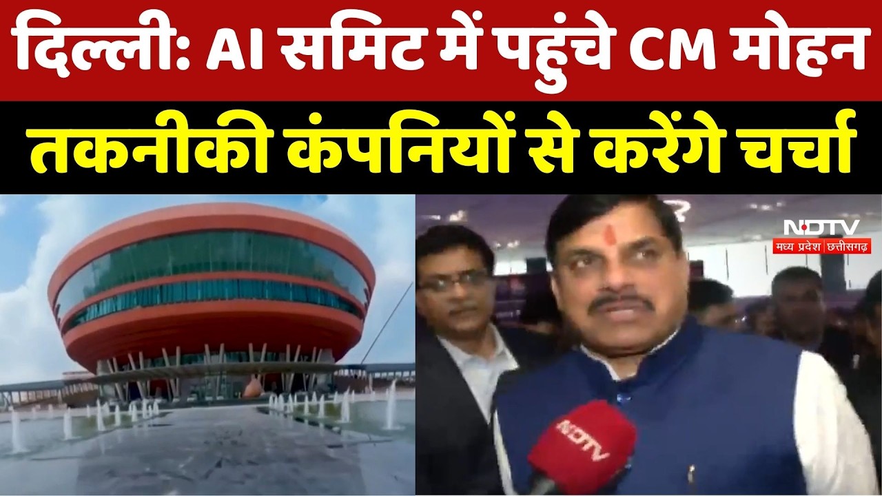 India AI Summit 2026: Delhi AI समिट में पहुंचे CM Mohan Yadav,  Technology Companies से करेंगे चर्चा