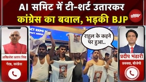 AI Summit Delhi 2026: भारत का नाम कांग्रेस करे बदनाम? क्या बोले Congress-BJP के नेता?| India-US Deal