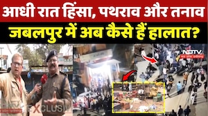 Jabalpur News: आधी रात हिंसा, पथराव और तनाव, जबलपुर में अब कैसे हैं हालात?