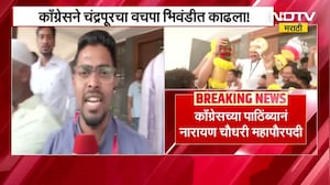 Congress ने चंद्रपूरचा वचपा Bhiwandi मध्ये काढला, BJPचे बंडखोर Narayan Chaudhariची महापौरपदी निवड