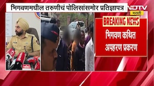Bhigwan Girl Kidnap Case | मुलगी पोलिसांसमोर हजर झाल्यावर पोलीस अधिक्षक Sandeep Gill काय म्हणाले?