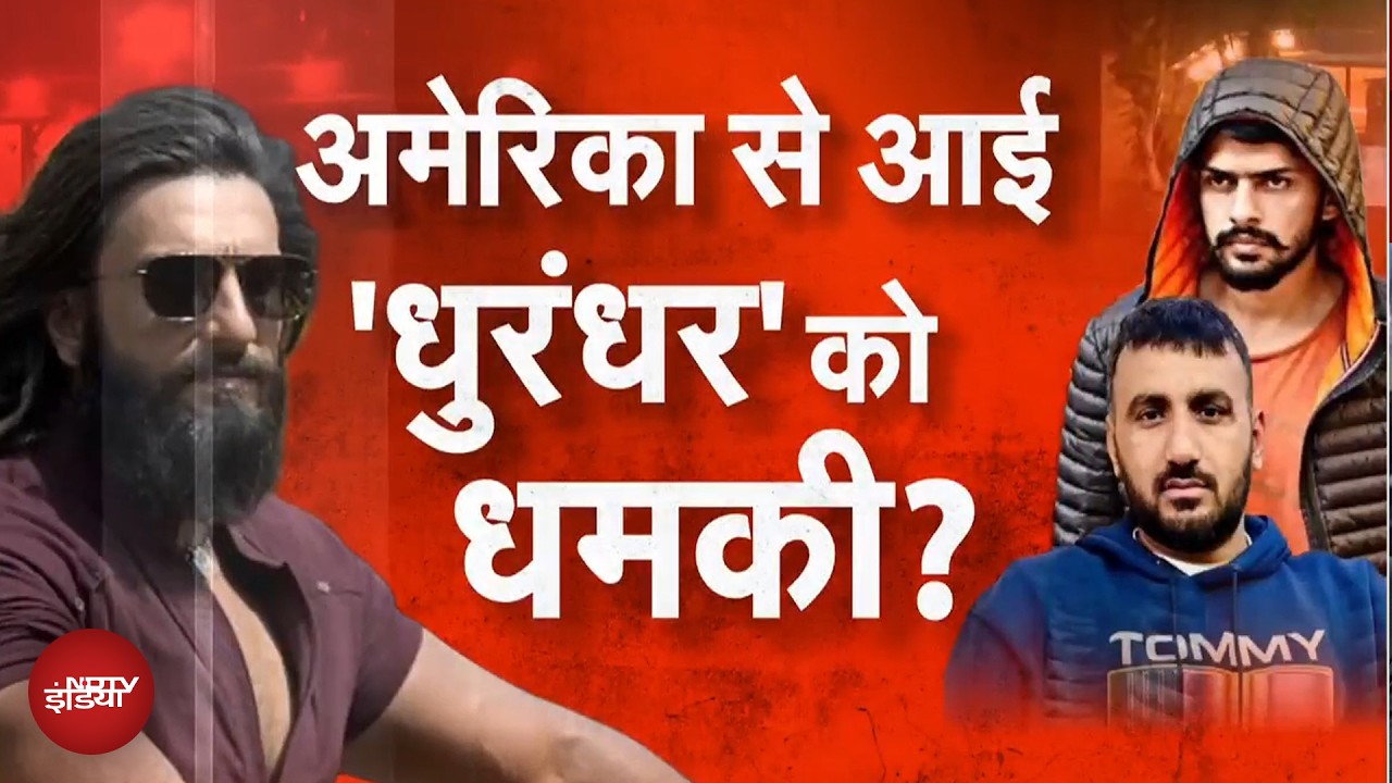 Ranveer Singh Extortion Threat: रणवीर सिंह को Bishnoi Gang से मिली धमकी, मांगे गए 10 करोड़ रुपये