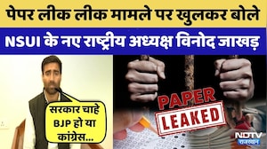 NSUI President: NSUI के नए National President Vinod Jakhar paper leak पर क्या बोले? | Breaking News