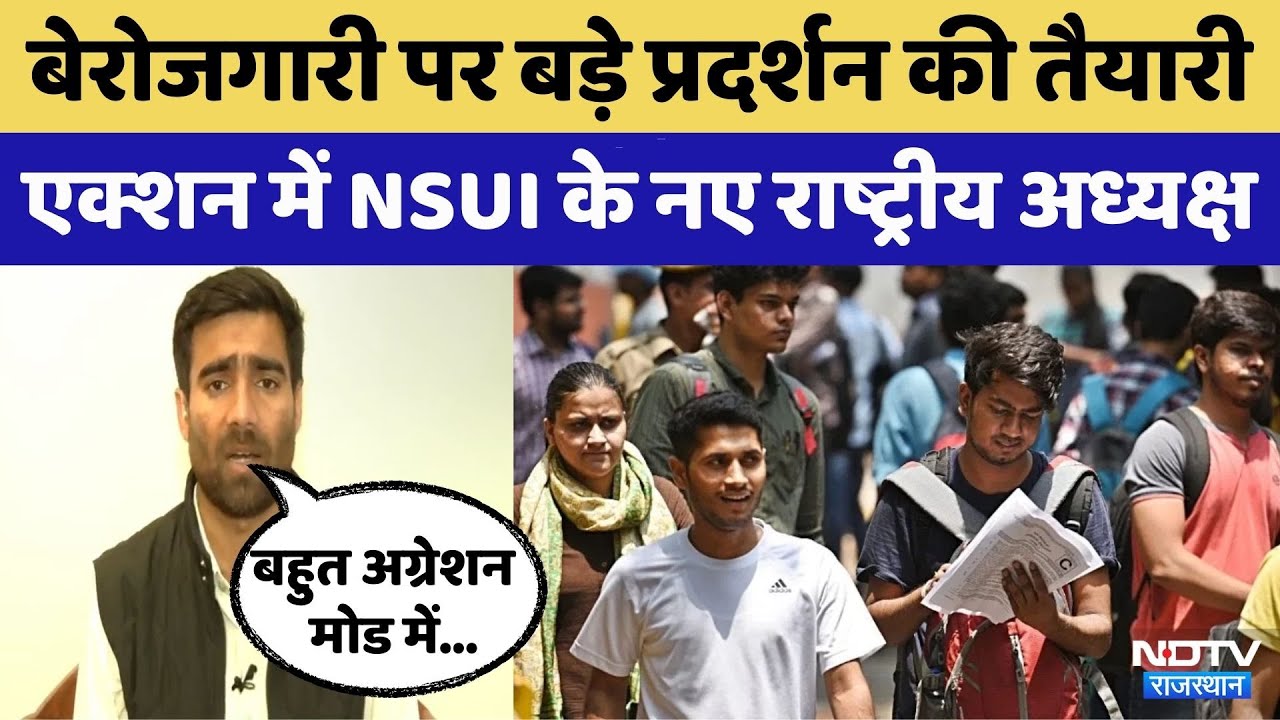 NSUI President: Unemployment पर क्या बोले NSUI के नए National President Vinod Jakhar? | Top News