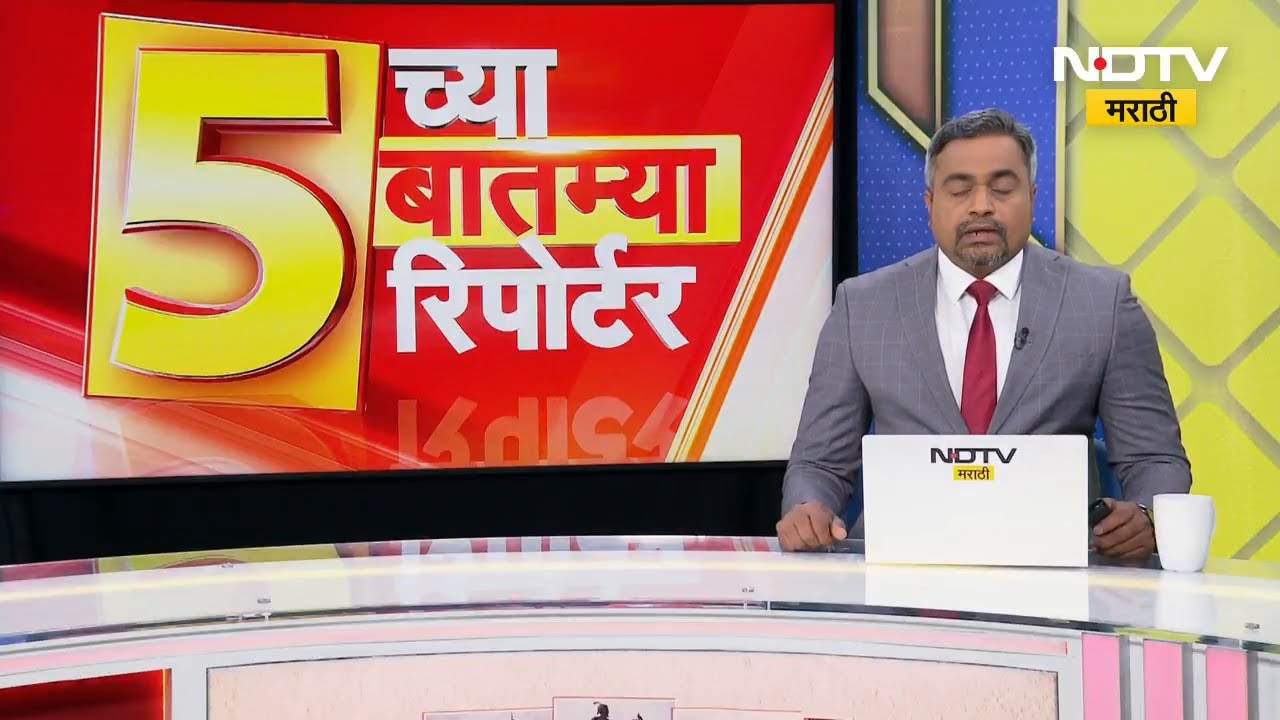5 च्या 5 बातम्या 5 रिपोर्टर्ससोबत | Bhiwandi | Bhigwan | Parali | Chandrapur | Delhi