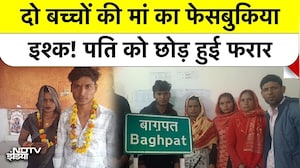 Baghpat News: 2 बच्चों की मां को Facebook पर हुआ Pyar, पति के सामने Lover से की शादी