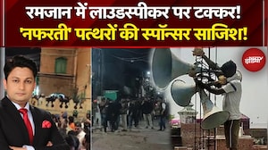 Ramzan Controversy: जुमे के दिन क्यों बढ़ा तनाव? तीन शहरों की घटनाओं ने बढ़ाई चिंता | NDTV India