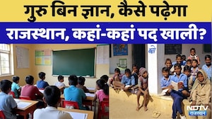 Rajasthan School List: बिन टीचर कैसे होगी पढ़ाई? | Top News | BA B.Ed admission