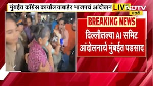 Mumbai येथील टिळक भवन कार्यालयाबाहेर Congressचं आंदोलन, दिल्लीतील AI समिट आंदोलनाचे मुंबईत पडसाद