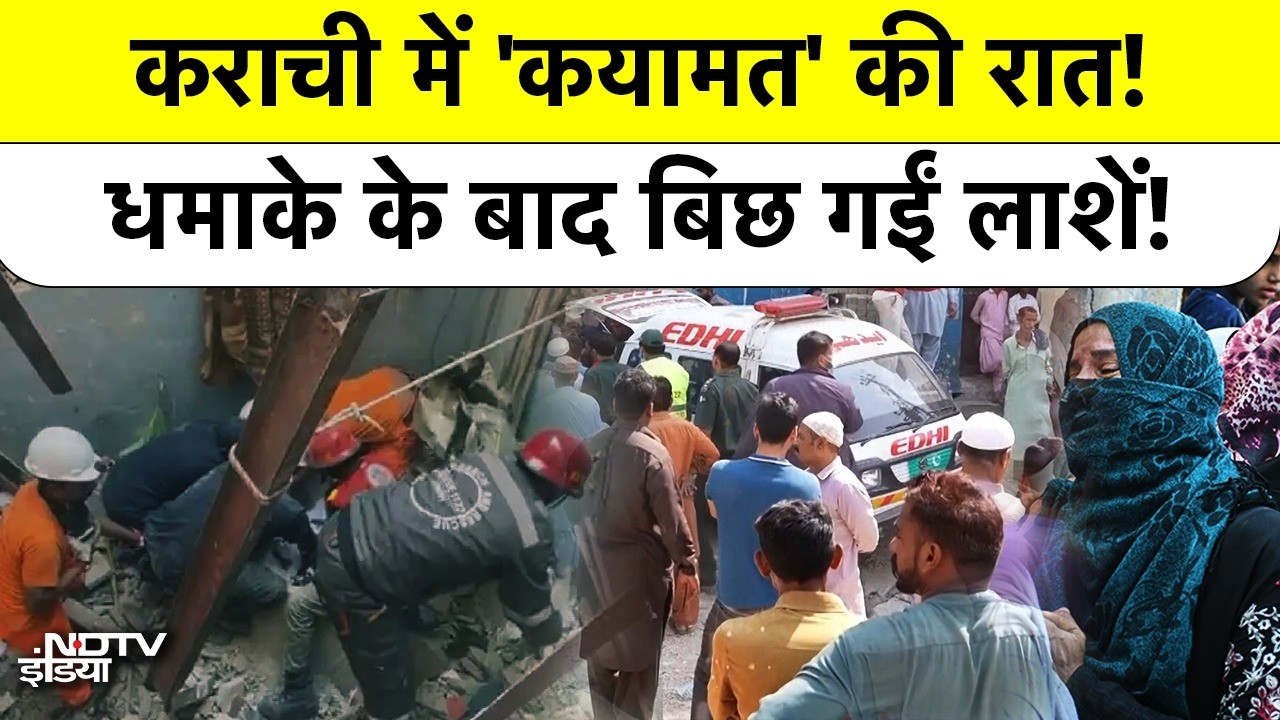 Pakistan Karachi Blast: कराची में 'कयामत' की रात! धमाके के बाद बिछ गईं लाशें! Gas Cylinder Blast
