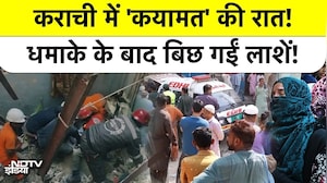 Pakistan Karachi Blast: कराची में 'कयामत' की रात! धमाके के बाद बिछ गईं लाशें! Gas Cylinder Blast