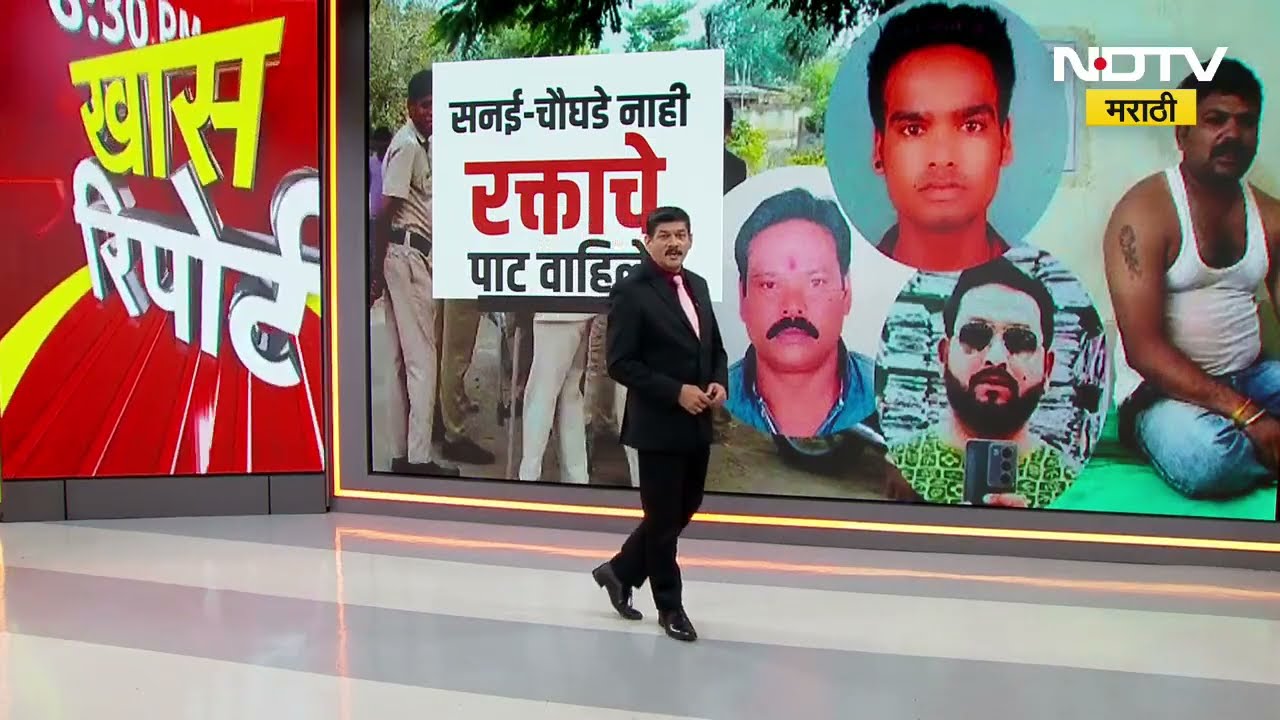 धुळ्यात रक्ताचा सडा! | वर्चस्वाचा वाद आणि चिथावणीखोर Status; तिघांना संपवलं Dhule News |NDTV Marathi