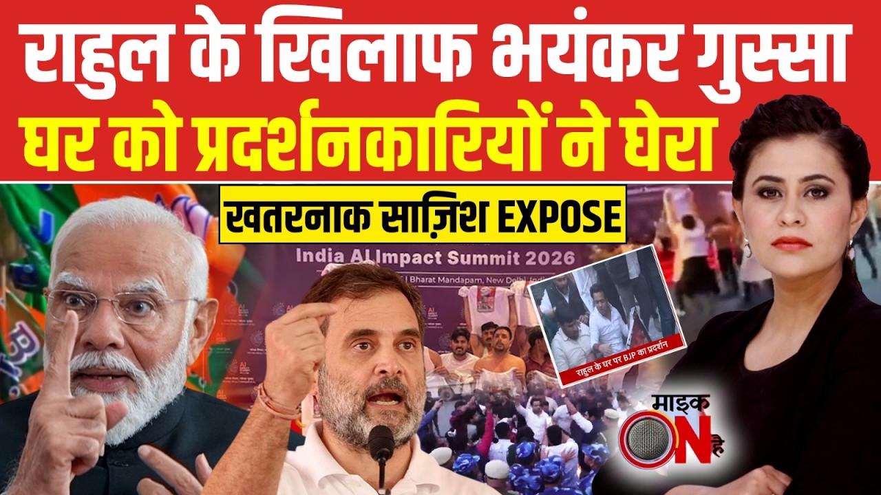 Sucherita Kukreti | AI Summit Congress Protest: डील पर 'ऐसा' दंगल, कांग्रेस का होगा मंगल? Mic On Hai