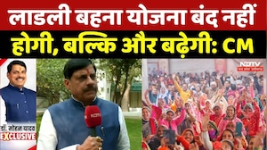 Ladli Behna Yojna बंद नहीं होगी, बल्कि और बढ़ेगी: CM Mohan Yadav