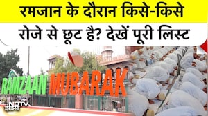 Ramadan 2026 | Ramzan | Roza Rules | रमजान के दौरान किसे-किसे रोजे से छूट है? देखें लिस्ट | Top News