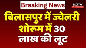 Bilaspur में Jewellery Showroom में 30 लाख की लूट