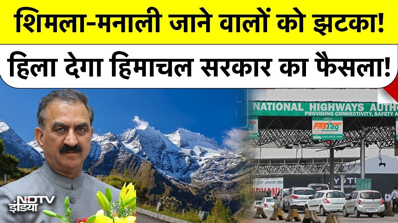 Himachal Toll Tax New Rules: Shimla-Manali जाने वालों को झटका! हिला देगा हिमाचल सरकार का फैसला!