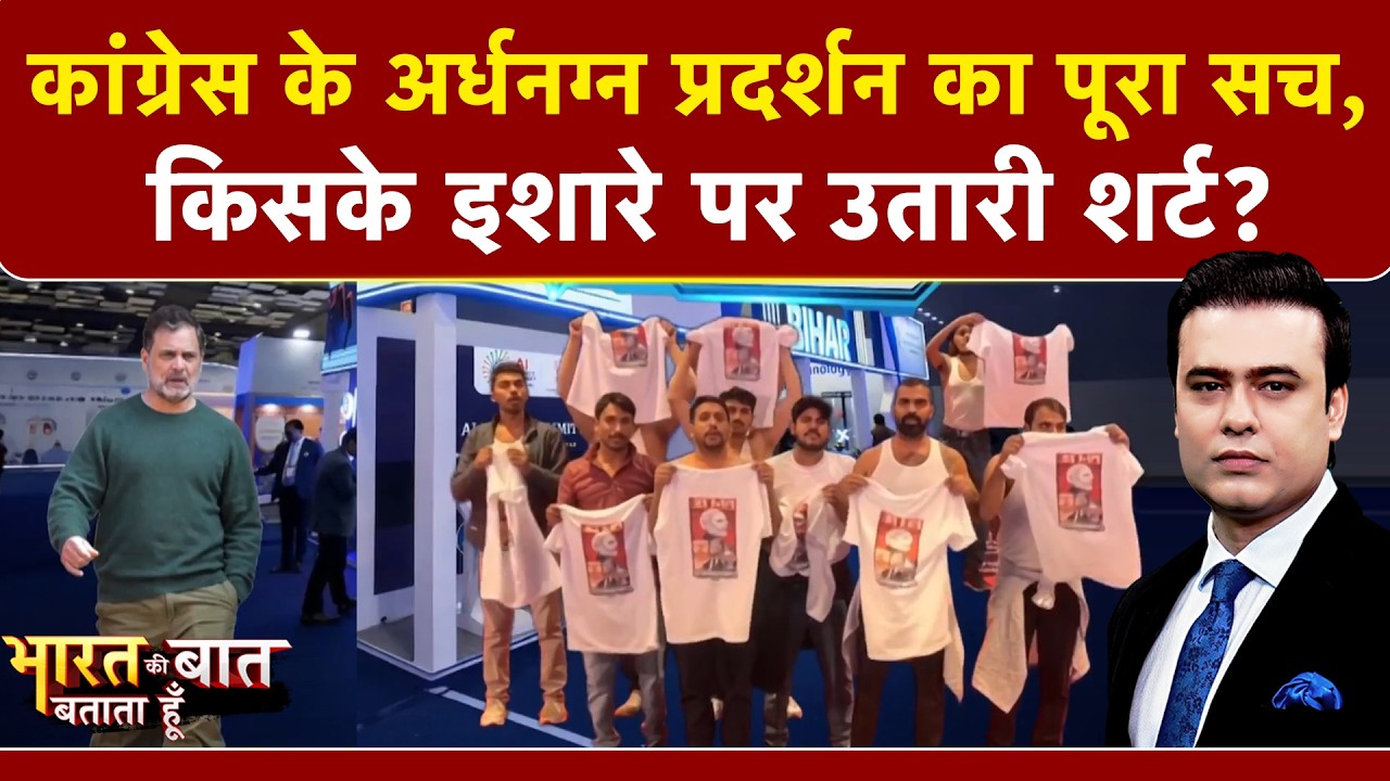 Syed Suhail | Bharat Ki Baat Batata Hoon | Congress के अर्धनग्न प्रदर्शन का पूरा सच!