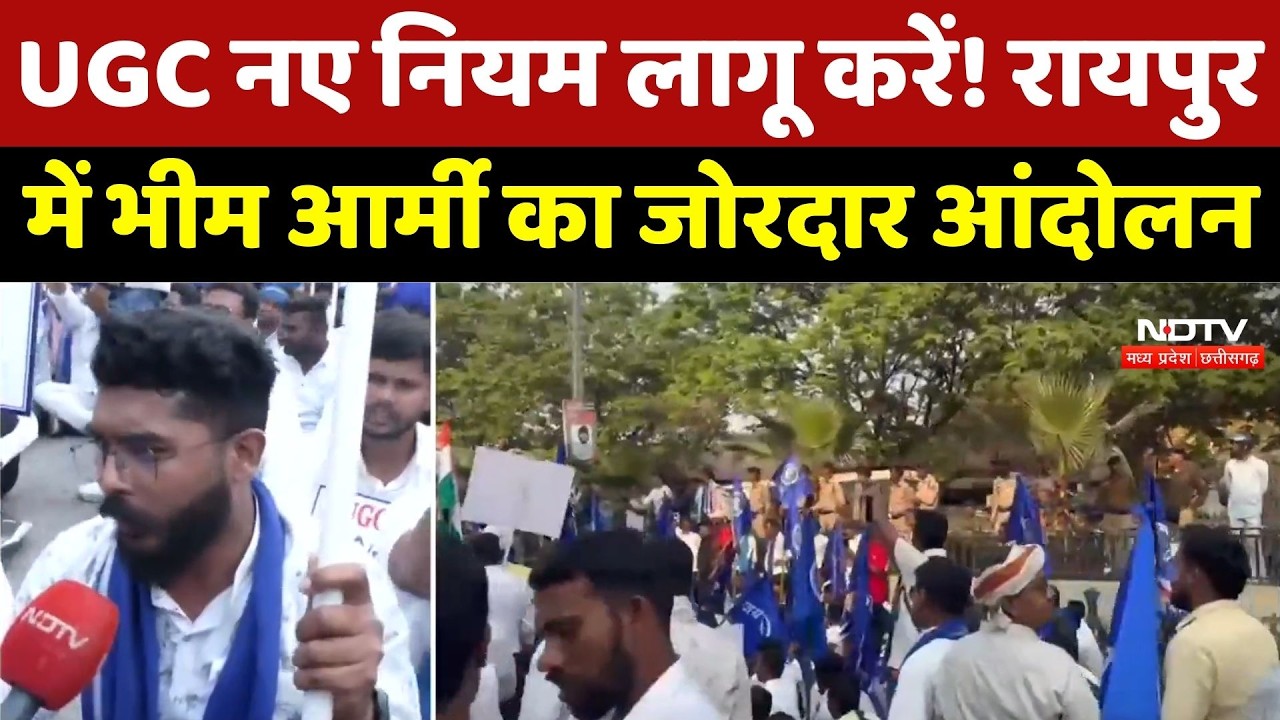 UGC Act 2026: UGC नए नियम लागू करें! Raipur में Bheem Army ने दिया चेतावनी