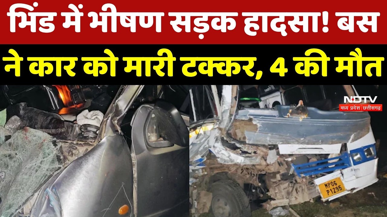 Accident News: Bhind में भीषण सड़क हादसा! Bus ने Car को मारी टक्कर, 4 की मौत, कई गंभीर