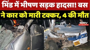Accident News: Bhind में भीषण सड़क हादसा! Bus ने Car को मारी टक्कर, 4 की मौत, कई गंभीर