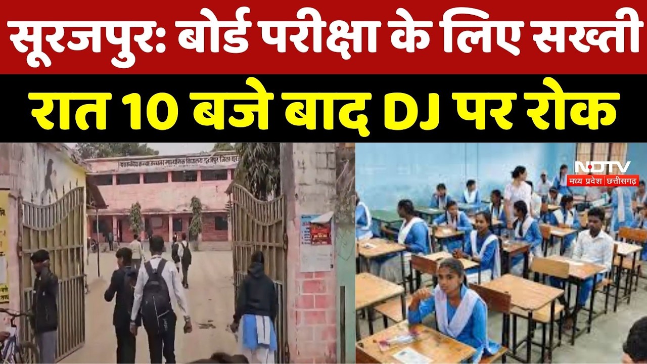Board Exam के दौरान प्रशासन Alert, Hotel-Marriage Hall के संचालकों को दी ये चेतावनी