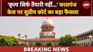 Kasganj Case पर SC का बड़ा फैसला, इलाहाबाद HC का आदेश रद्द | BREAKING NEWS
