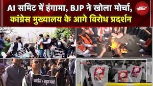AI Summit में हंगामा, BJP ने खोला मोर्चा, कांग्रेस मुख्यालय के आगे विरोध प्रदर्शन, तोड़े बैरिकेड्स